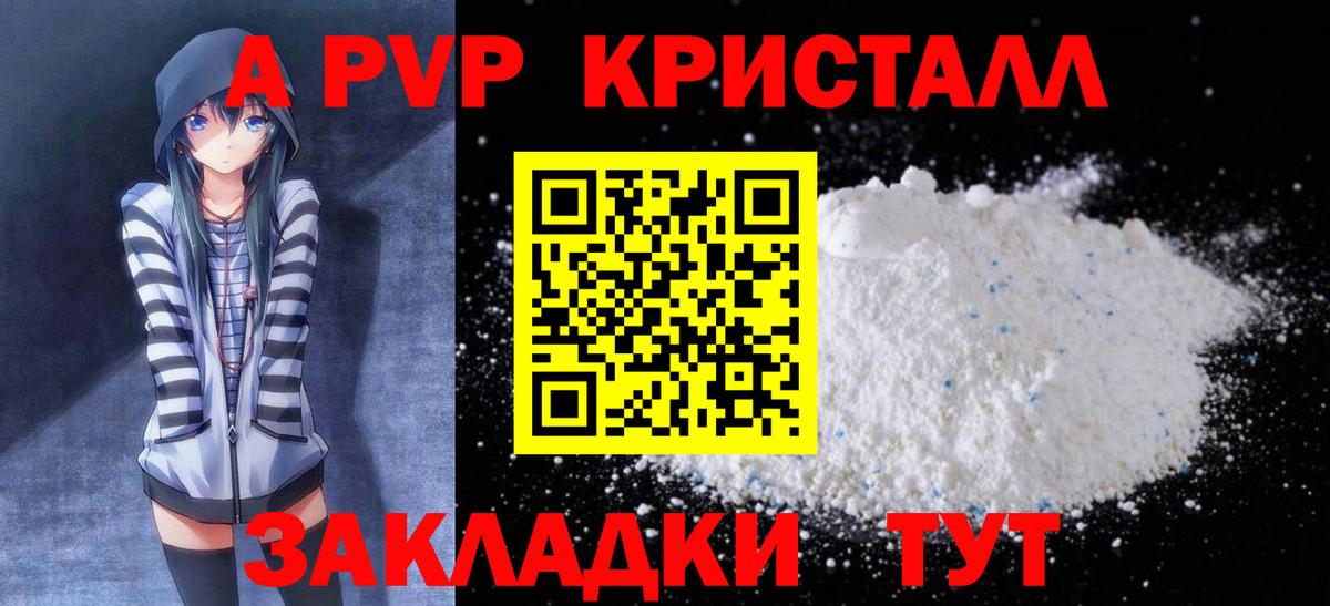 A PVP Crystall Новомосковск