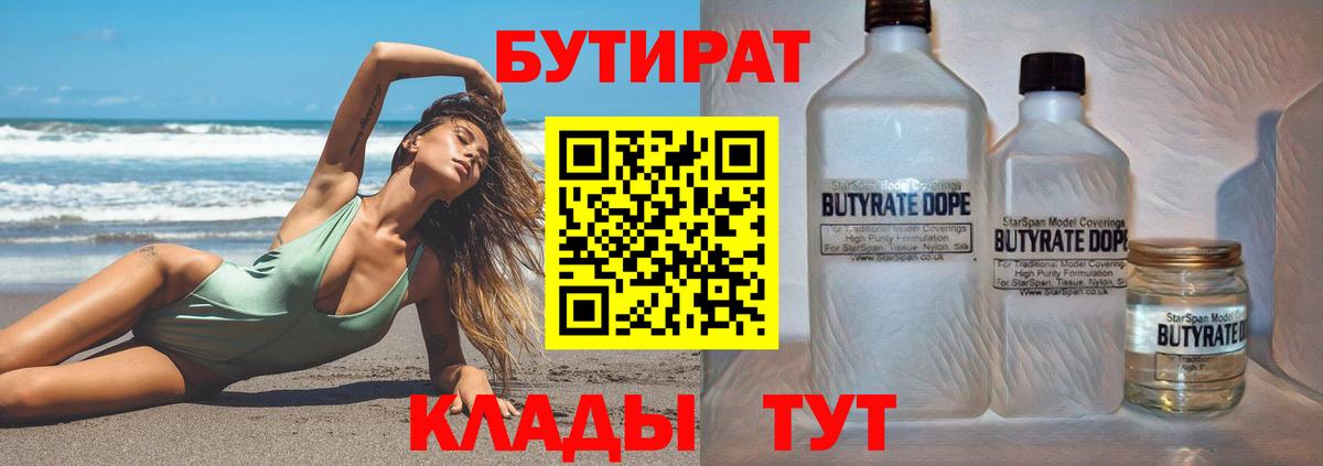 Бутират GHB Новомосковск