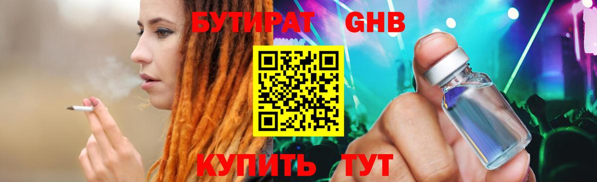 Бутират 99%  Бутират  Новомосковск  Вход с VPN 