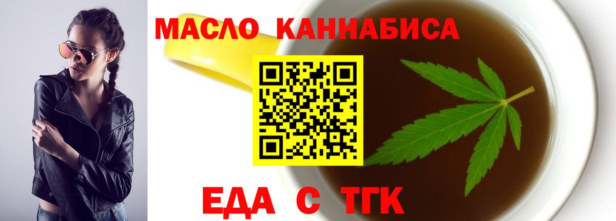 Еда ТГК конопля  Вход с VPN  Новомосковск 