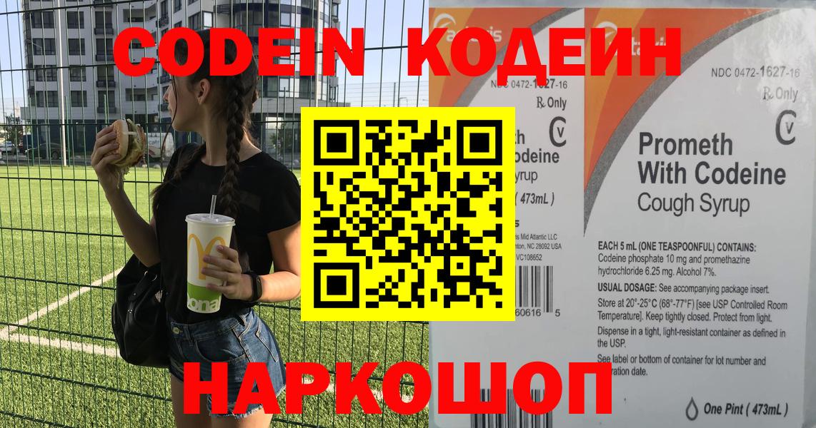Кодеиновый сироп Lean напиток Lean (лин) Новомосковск