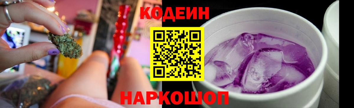 Новомосковск  Кодеиновый сироп Lean напиток Lean (лин)  Вход с VPN 