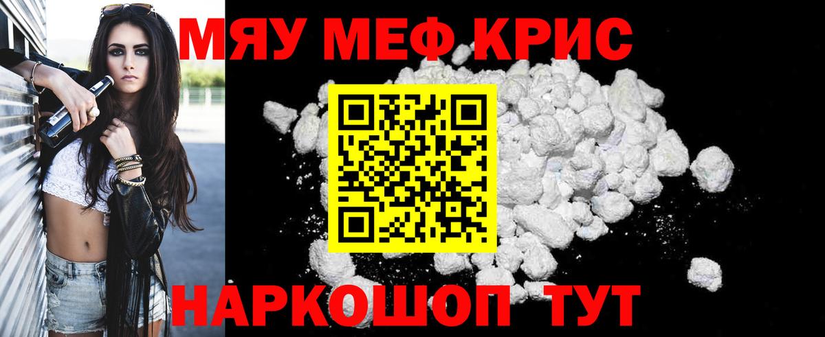 МЯУ-МЯУ  Мефедрон  МЯУ-МЯУ mephedrone  Новомосковск  Мефедрон мука  Вход с VPN 